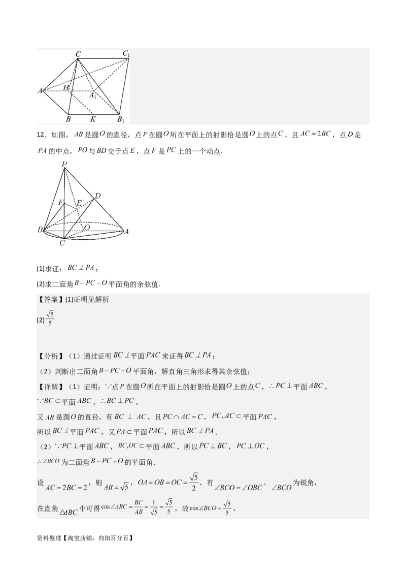 专题8.8几何法求线面角、二面角及距离(解析版)_02高考数学_新高考复习资料_2024年新高考资料_一轮复习资料_答案解析版