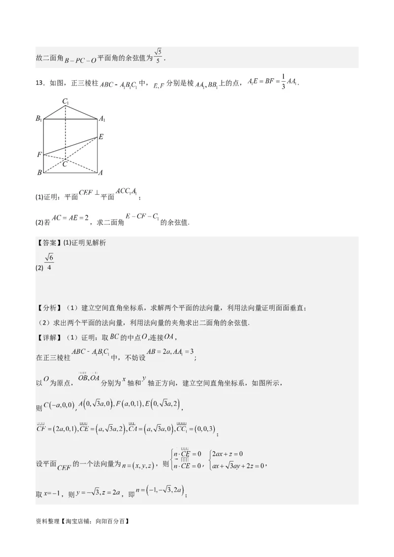 专题8.8几何法求线面角、二面角及距离(解析版)_02高考数学_新高考复习资料_2024年新高考资料_一轮复习资料_答案解析版