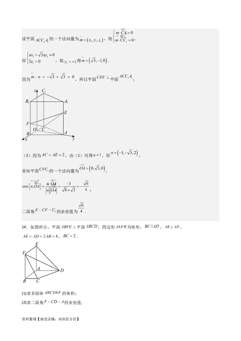 专题8.8几何法求线面角、二面角及距离(解析版)_02高考数学_新高考复习资料_2024年新高考资料_一轮复习资料_答案解析版