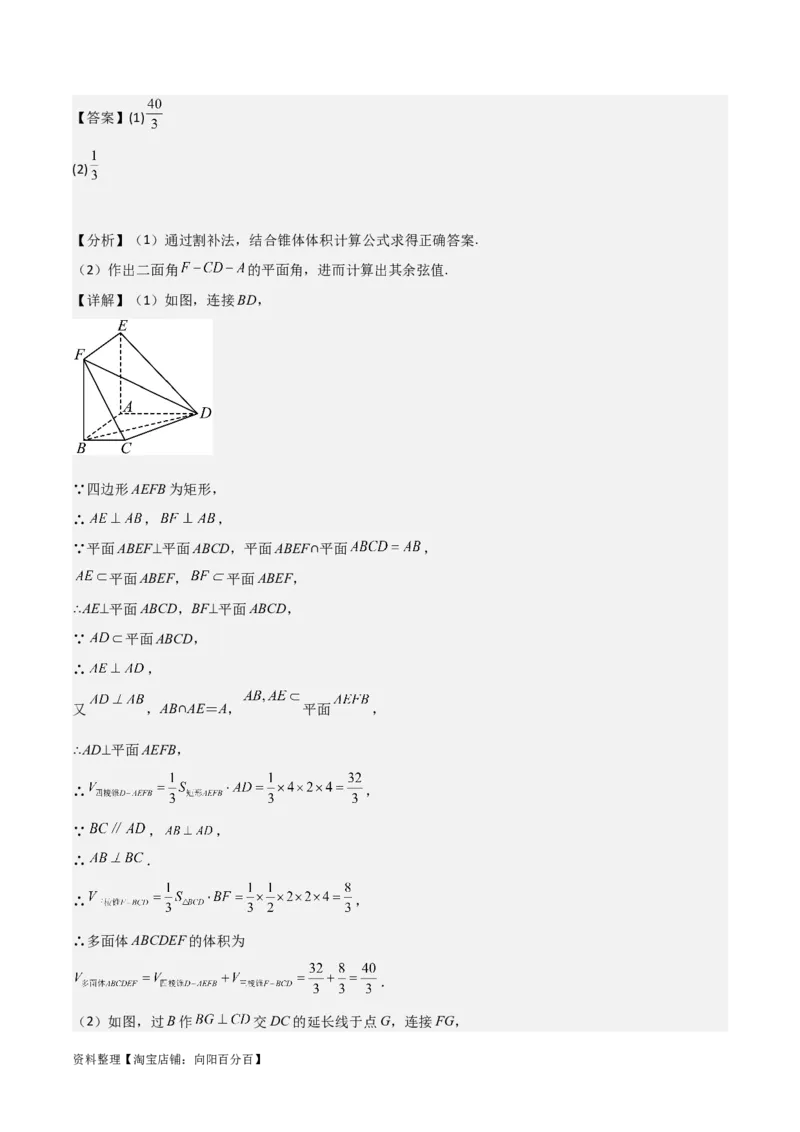 专题8.8几何法求线面角、二面角及距离(解析版)_02高考数学_新高考复习资料_2024年新高考资料_一轮复习资料_答案解析版