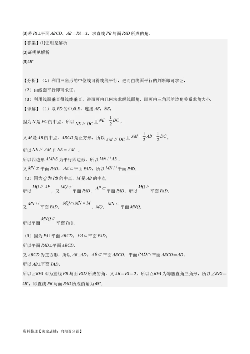 专题8.8几何法求线面角、二面角及距离(解析版)_02高考数学_新高考复习资料_2024年新高考资料_一轮复习资料_答案解析版