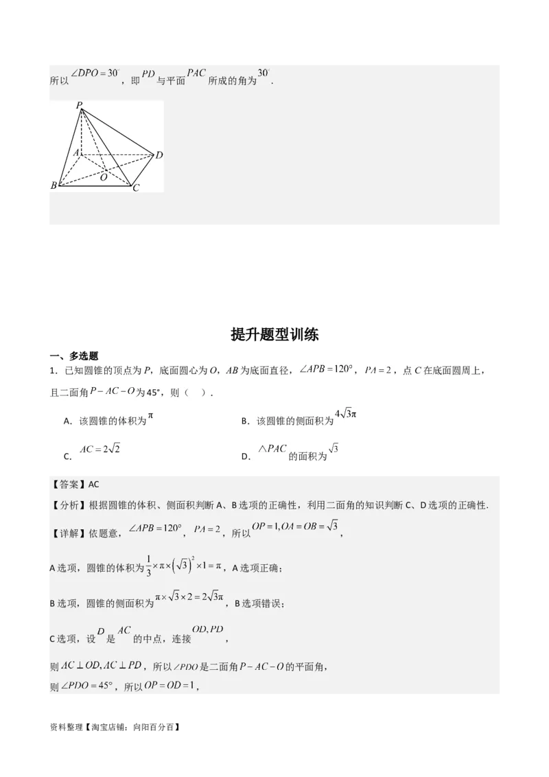 专题8.8几何法求线面角、二面角及距离(解析版)_02高考数学_新高考复习资料_2024年新高考资料_一轮复习资料_答案解析版
