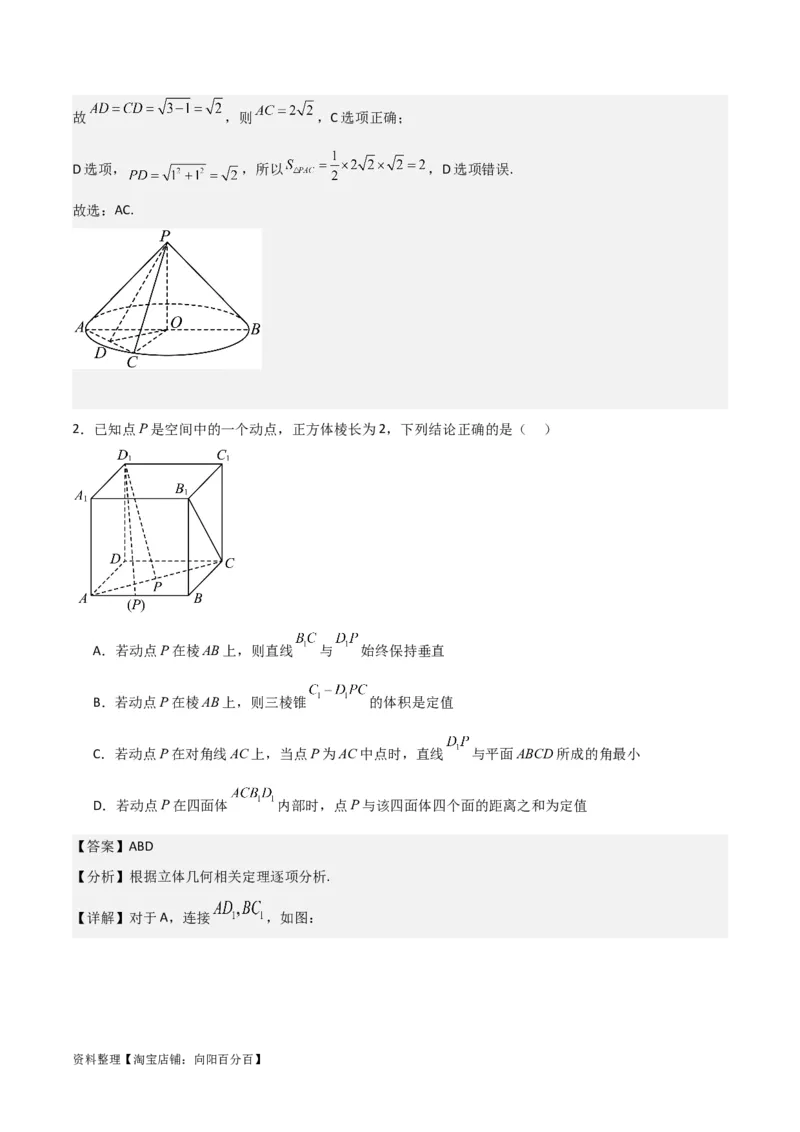 专题8.8几何法求线面角、二面角及距离(解析版)_02高考数学_新高考复习资料_2024年新高考资料_一轮复习资料_答案解析版