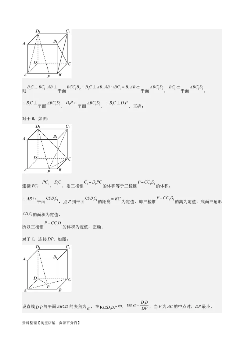 专题8.8几何法求线面角、二面角及距离(解析版)_02高考数学_新高考复习资料_2024年新高考资料_一轮复习资料_答案解析版