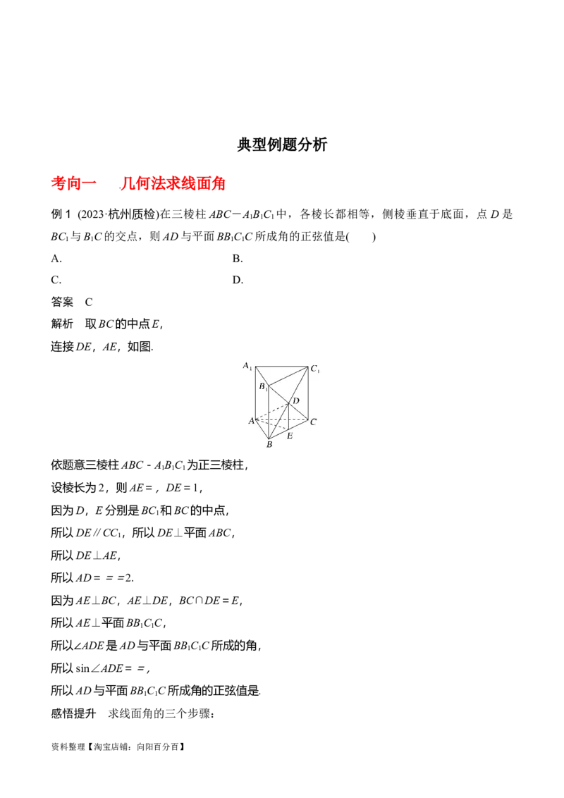 专题8.8几何法求线面角、二面角及距离(解析版)_02高考数学_新高考复习资料_2024年新高考资料_一轮复习资料_答案解析版