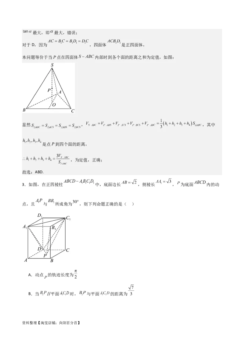 专题8.8几何法求线面角、二面角及距离(解析版)_02高考数学_新高考复习资料_2024年新高考资料_一轮复习资料_答案解析版
