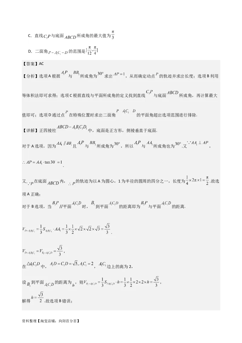 专题8.8几何法求线面角、二面角及距离(解析版)_02高考数学_新高考复习资料_2024年新高考资料_一轮复习资料_答案解析版