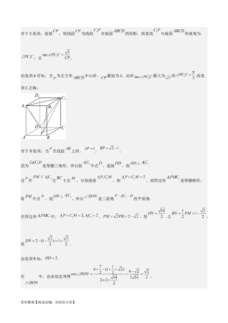 专题8.8几何法求线面角、二面角及距离(解析版)_02高考数学_新高考复习资料_2024年新高考资料_一轮复习资料_答案解析版