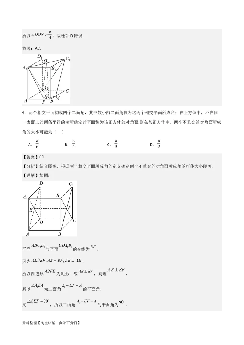 专题8.8几何法求线面角、二面角及距离(解析版)_02高考数学_新高考复习资料_2024年新高考资料_一轮复习资料_答案解析版