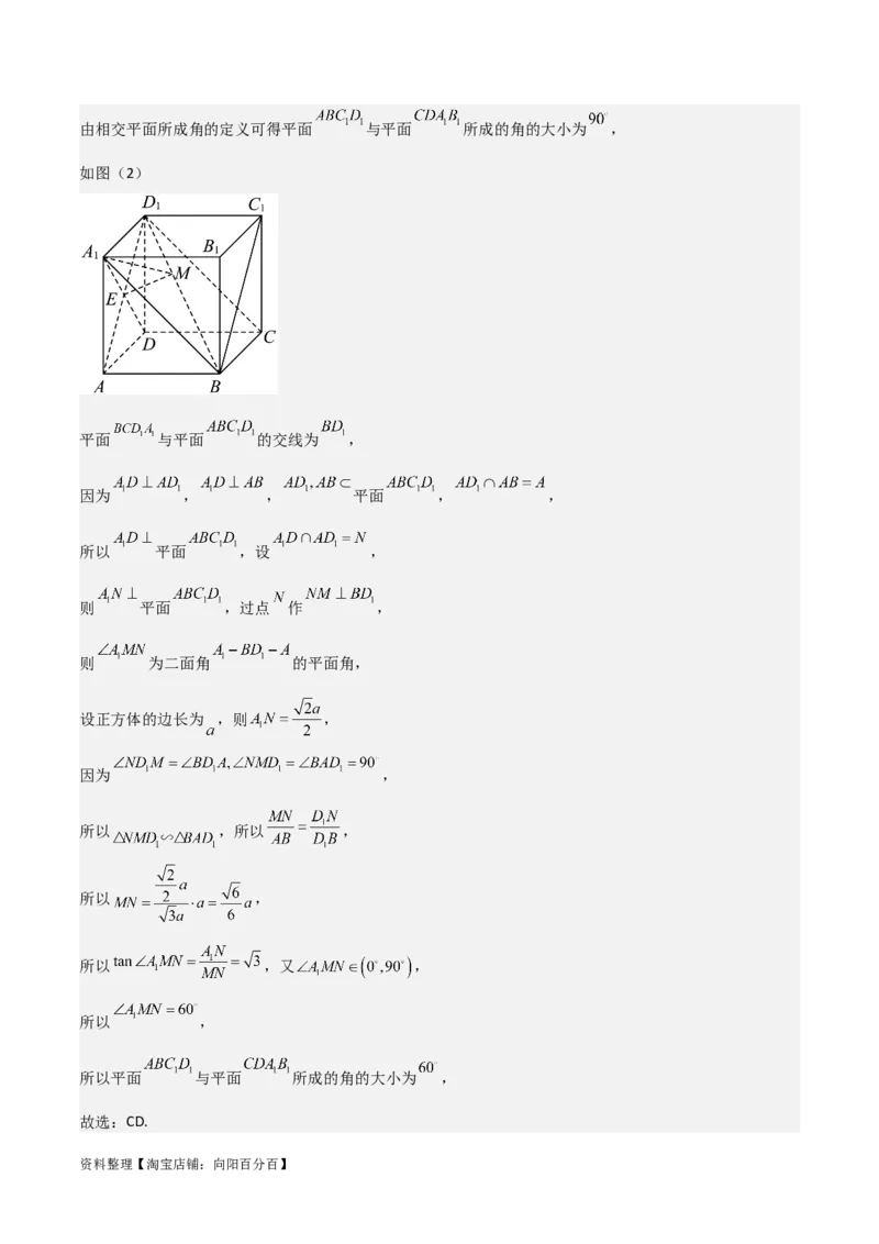 专题8.8几何法求线面角、二面角及距离(解析版)_02高考数学_新高考复习资料_2024年新高考资料_一轮复习资料_答案解析版
