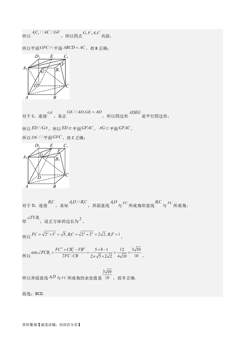 专题8.8几何法求线面角、二面角及距离(解析版)_02高考数学_新高考复习资料_2024年新高考资料_一轮复习资料_答案解析版