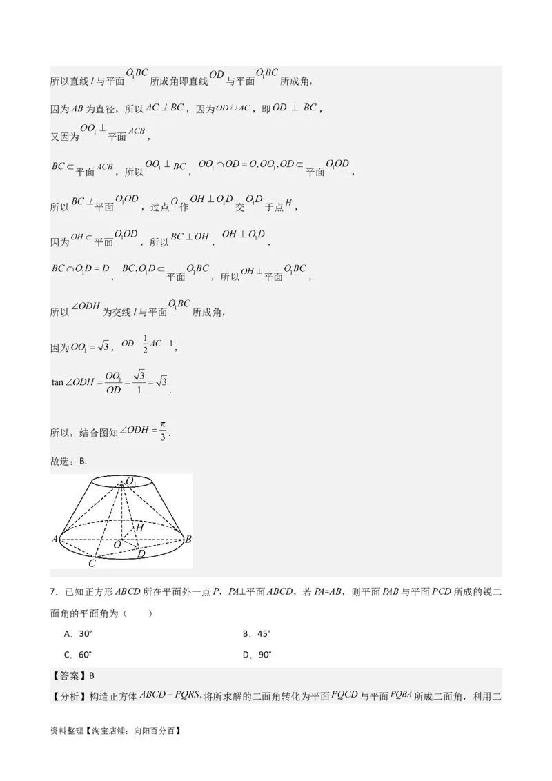 专题8.8几何法求线面角、二面角及距离(解析版)_02高考数学_新高考复习资料_2024年新高考资料_一轮复习资料_答案解析版