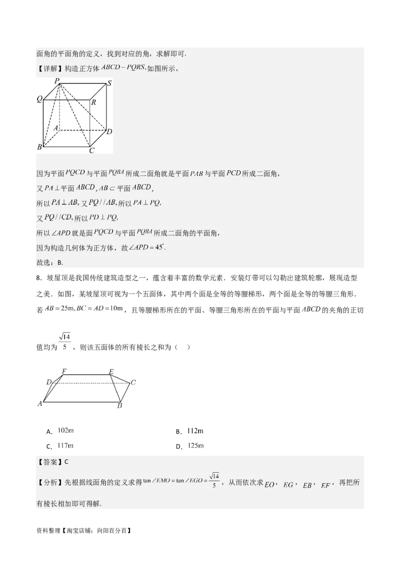 专题8.8几何法求线面角、二面角及距离(解析版)_02高考数学_新高考复习资料_2024年新高考资料_一轮复习资料_答案解析版