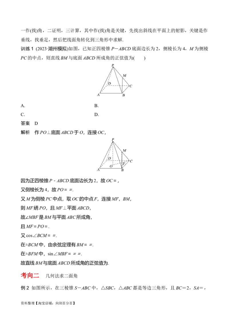 专题8.8几何法求线面角、二面角及距离(解析版)_02高考数学_新高考复习资料_2024年新高考资料_一轮复习资料_答案解析版