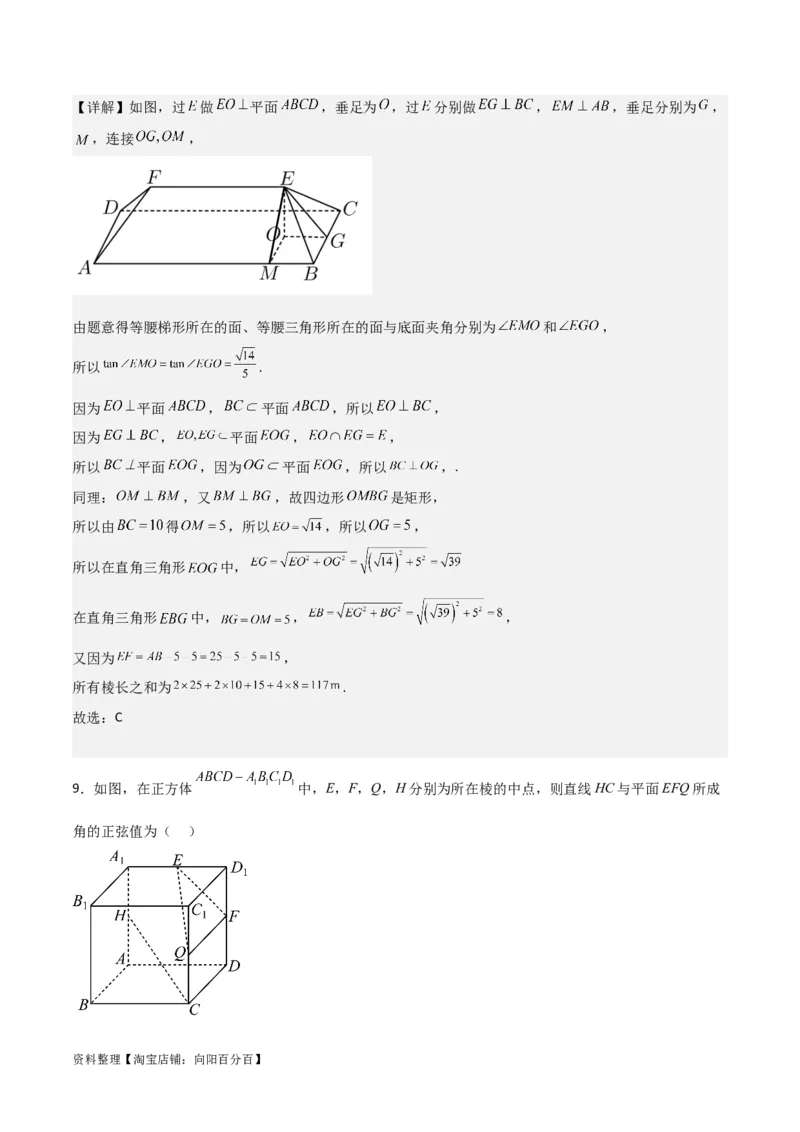 专题8.8几何法求线面角、二面角及距离(解析版)_02高考数学_新高考复习资料_2024年新高考资料_一轮复习资料_答案解析版