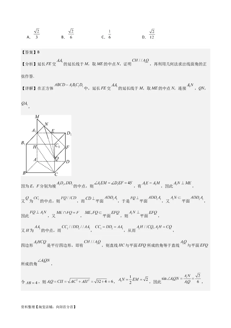 专题8.8几何法求线面角、二面角及距离(解析版)_02高考数学_新高考复习资料_2024年新高考资料_一轮复习资料_答案解析版