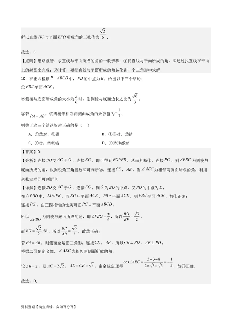 专题8.8几何法求线面角、二面角及距离(解析版)_02高考数学_新高考复习资料_2024年新高考资料_一轮复习资料_答案解析版
