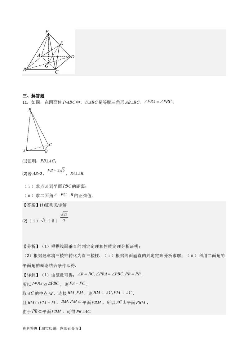 专题8.8几何法求线面角、二面角及距离(解析版)_02高考数学_新高考复习资料_2024年新高考资料_一轮复习资料_答案解析版