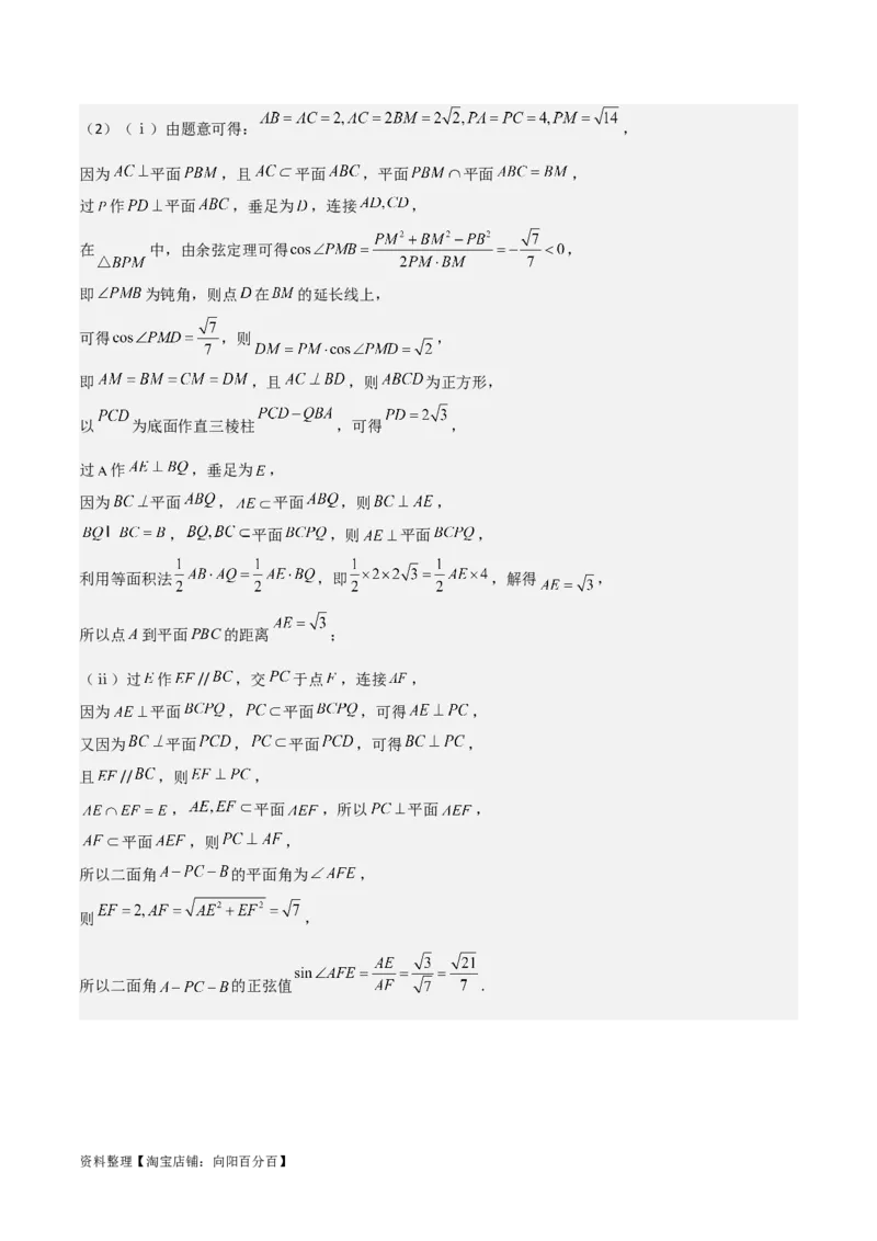 专题8.8几何法求线面角、二面角及距离(解析版)_02高考数学_新高考复习资料_2024年新高考资料_一轮复习资料_答案解析版
