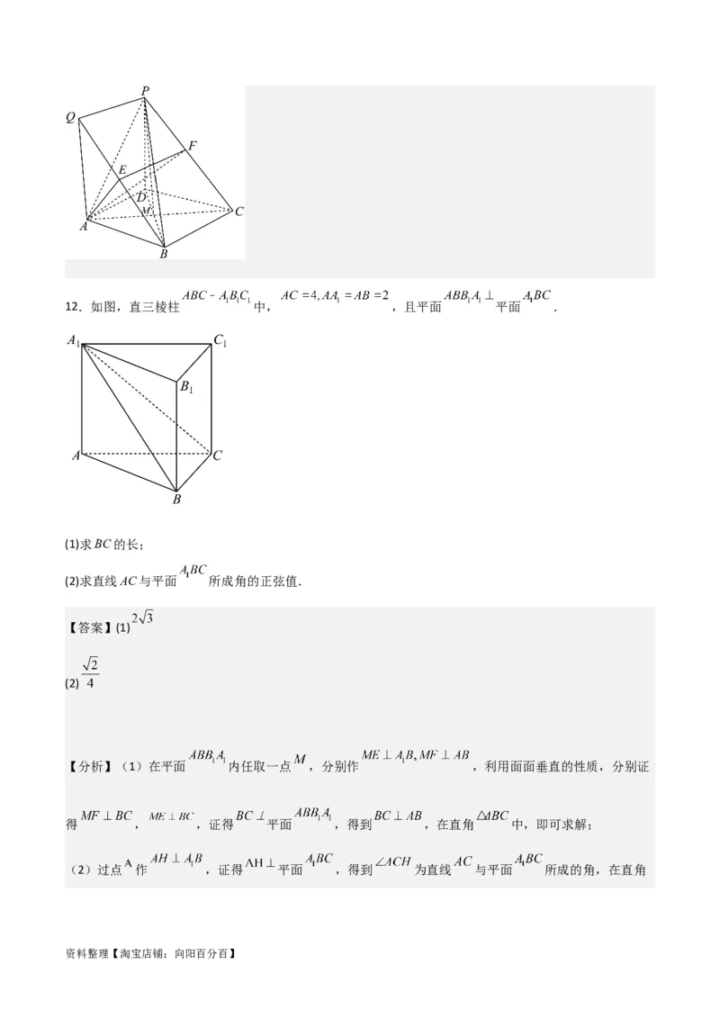 专题8.8几何法求线面角、二面角及距离(解析版)_02高考数学_新高考复习资料_2024年新高考资料_一轮复习资料_答案解析版