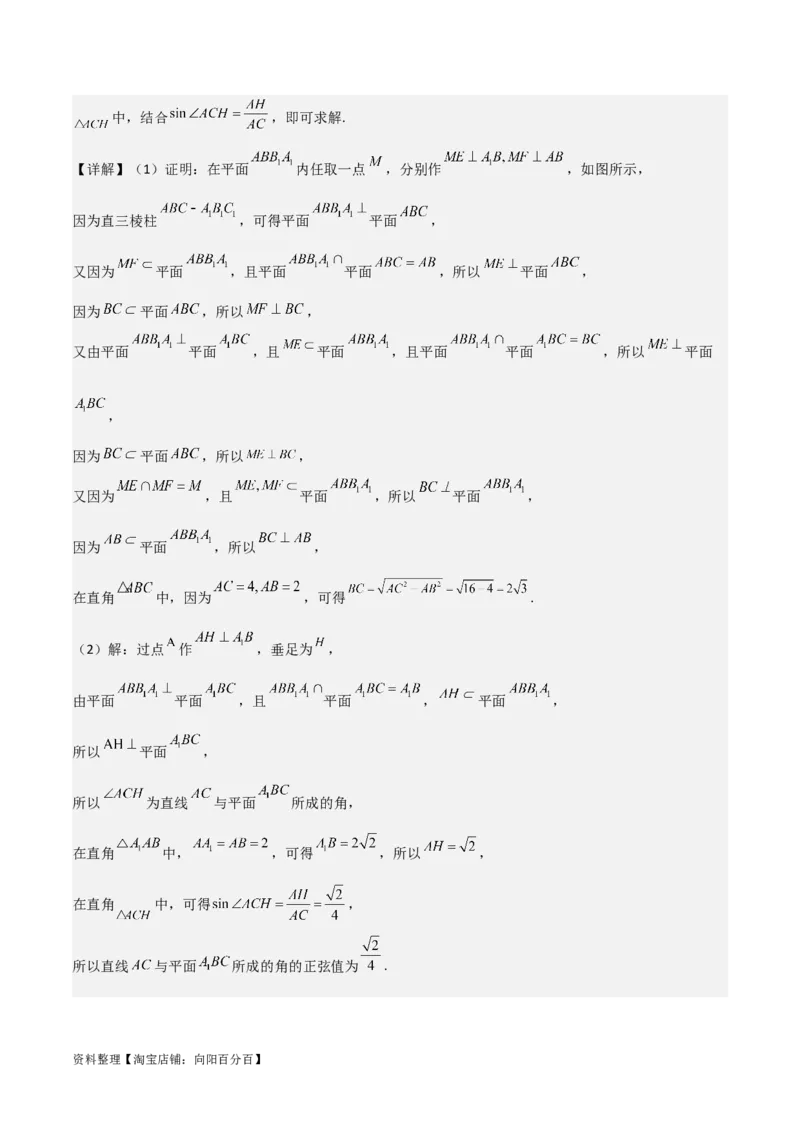 专题8.8几何法求线面角、二面角及距离(解析版)_02高考数学_新高考复习资料_2024年新高考资料_一轮复习资料_答案解析版