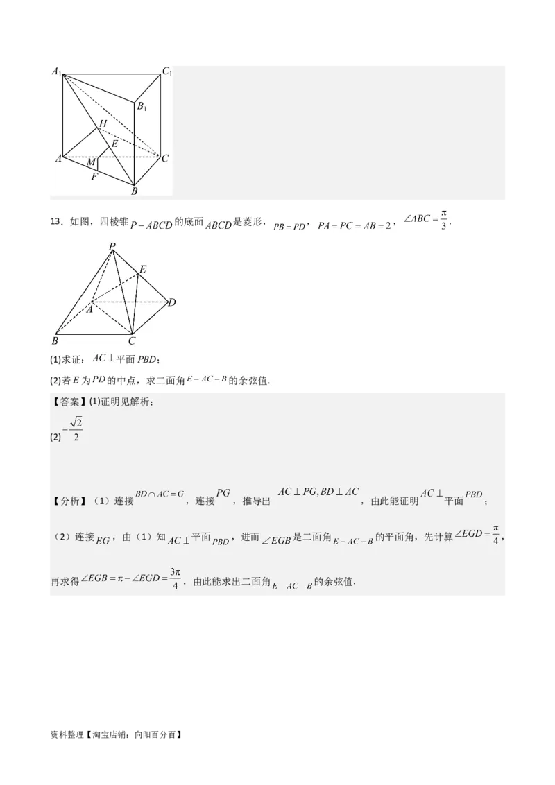 专题8.8几何法求线面角、二面角及距离(解析版)_02高考数学_新高考复习资料_2024年新高考资料_一轮复习资料_答案解析版