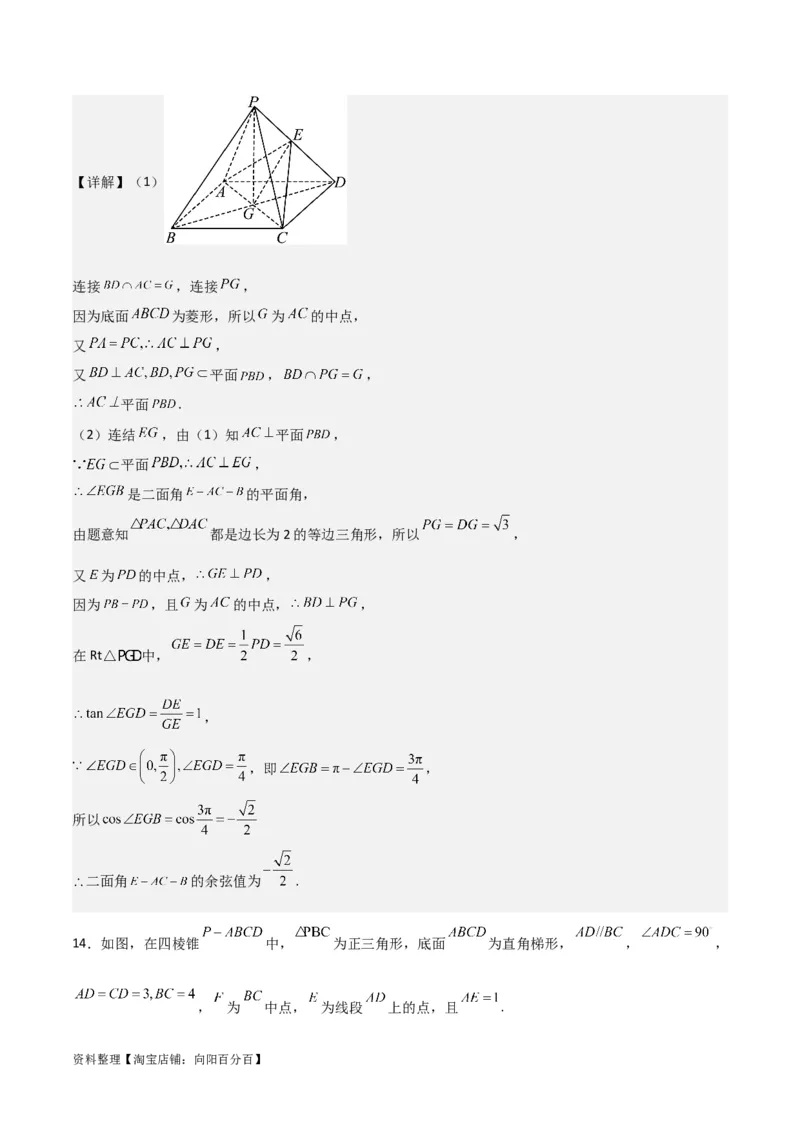 专题8.8几何法求线面角、二面角及距离(解析版)_02高考数学_新高考复习资料_2024年新高考资料_一轮复习资料_答案解析版