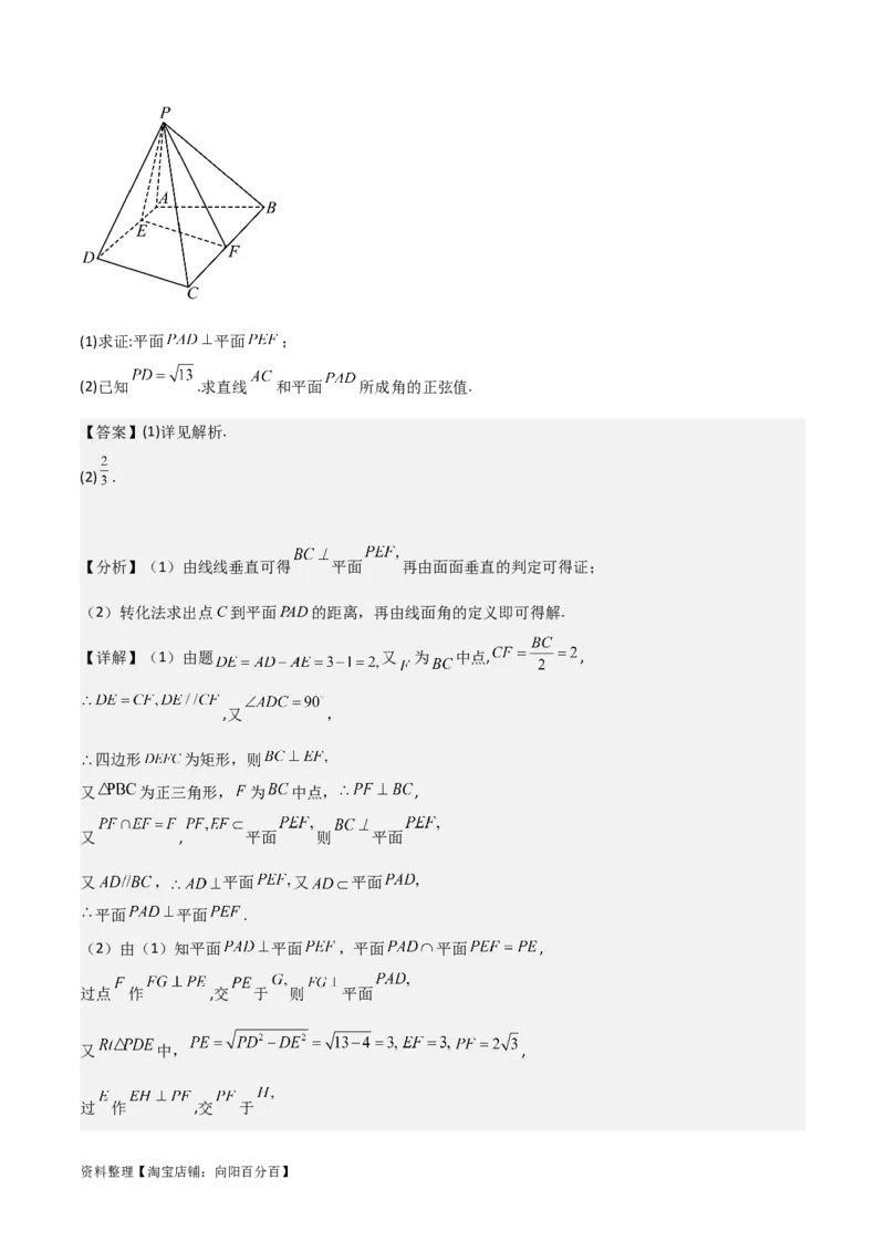 专题8.8几何法求线面角、二面角及距离(解析版)_02高考数学_新高考复习资料_2024年新高考资料_一轮复习资料_答案解析版