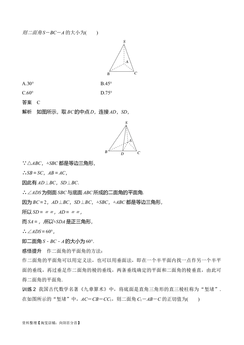 专题8.8几何法求线面角、二面角及距离(解析版)_02高考数学_新高考复习资料_2024年新高考资料_一轮复习资料_答案解析版