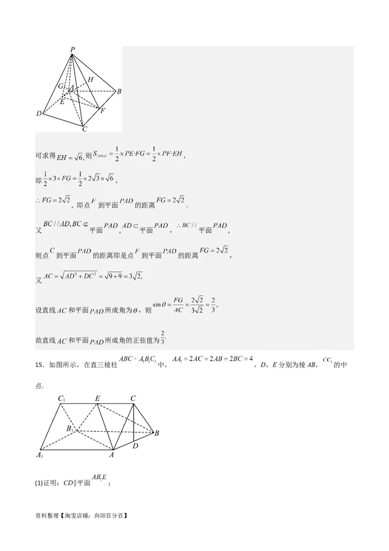 专题8.8几何法求线面角、二面角及距离(解析版)_02高考数学_新高考复习资料_2024年新高考资料_一轮复习资料_答案解析版