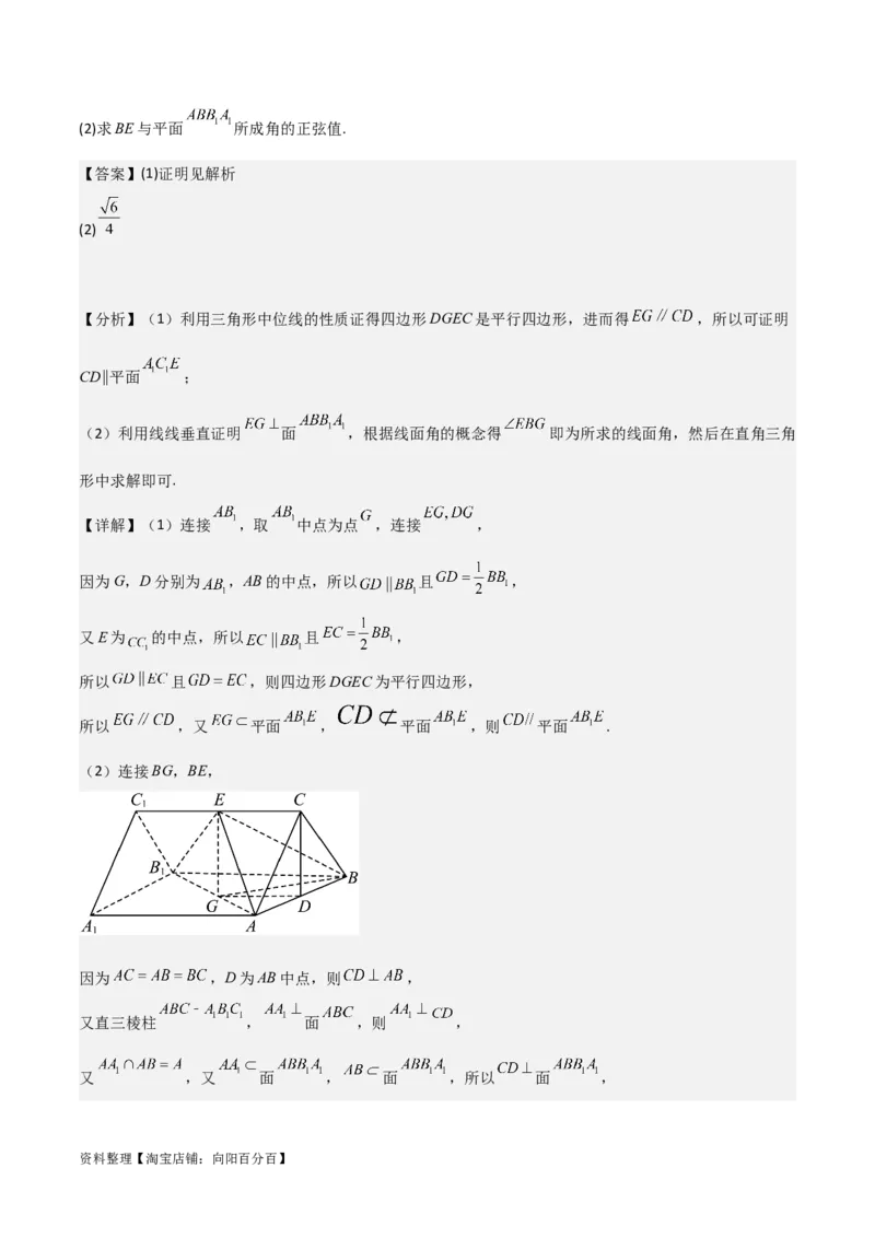 专题8.8几何法求线面角、二面角及距离(解析版)_02高考数学_新高考复习资料_2024年新高考资料_一轮复习资料_答案解析版