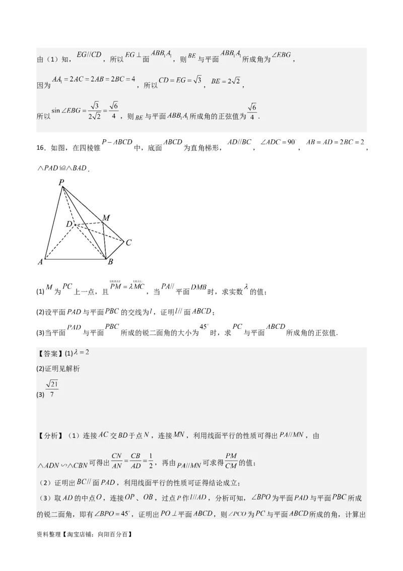 专题8.8几何法求线面角、二面角及距离(解析版)_02高考数学_新高考复习资料_2024年新高考资料_一轮复习资料_答案解析版