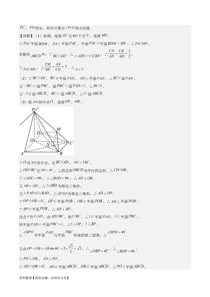 专题8.8几何法求线面角、二面角及距离(解析版)_02高考数学_新高考复习资料_2024年新高考资料_一轮复习资料_答案解析版