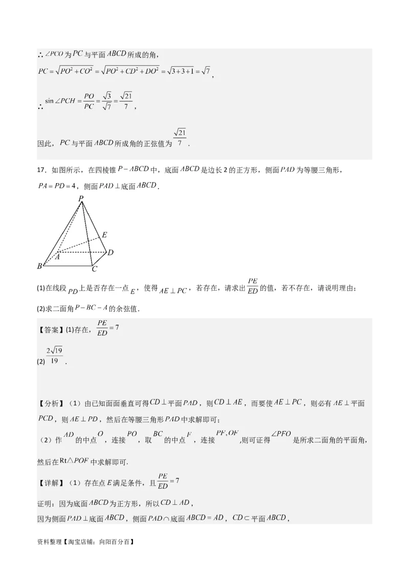 专题8.8几何法求线面角、二面角及距离(解析版)_02高考数学_新高考复习资料_2024年新高考资料_一轮复习资料_答案解析版