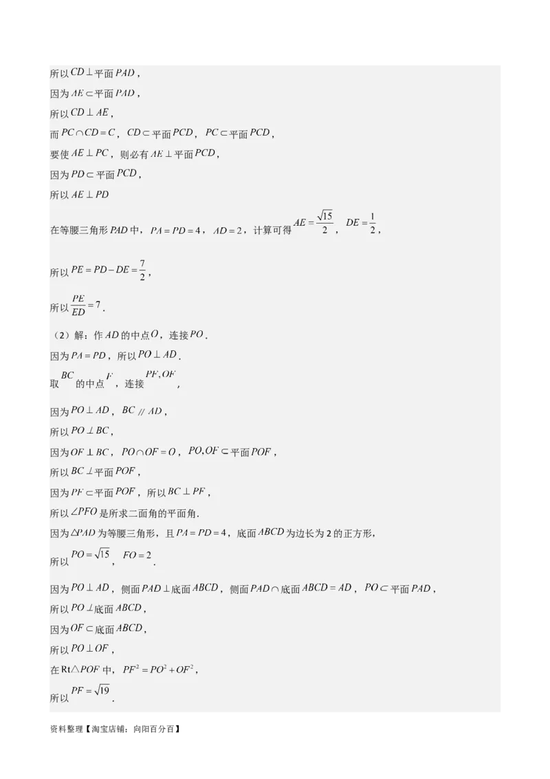 专题8.8几何法求线面角、二面角及距离(解析版)_02高考数学_新高考复习资料_2024年新高考资料_一轮复习资料_答案解析版