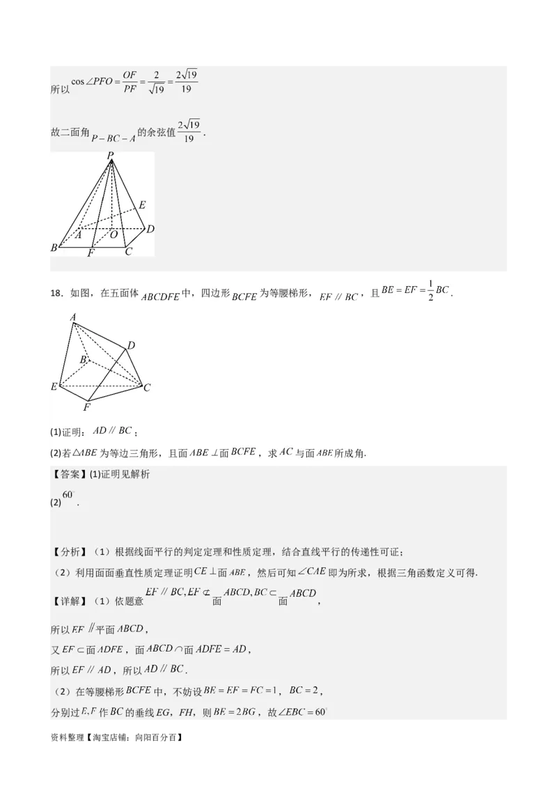 专题8.8几何法求线面角、二面角及距离(解析版)_02高考数学_新高考复习资料_2024年新高考资料_一轮复习资料_答案解析版