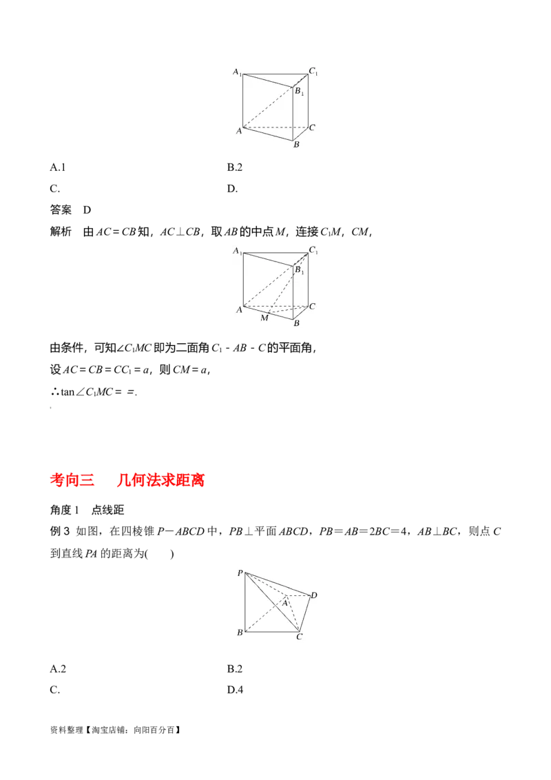 专题8.8几何法求线面角、二面角及距离(解析版)_02高考数学_新高考复习资料_2024年新高考资料_一轮复习资料_答案解析版