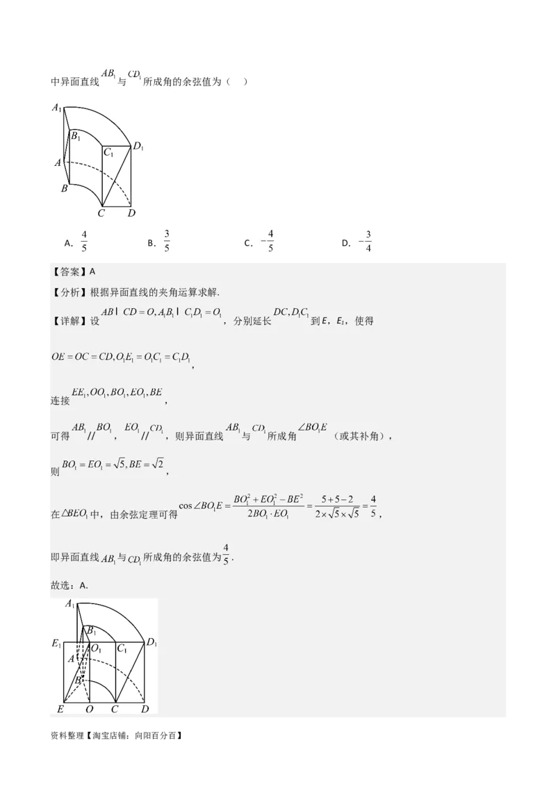 专题8.8几何法求线面角、二面角及距离(解析版)_02高考数学_新高考复习资料_2024年新高考资料_一轮复习资料_答案解析版