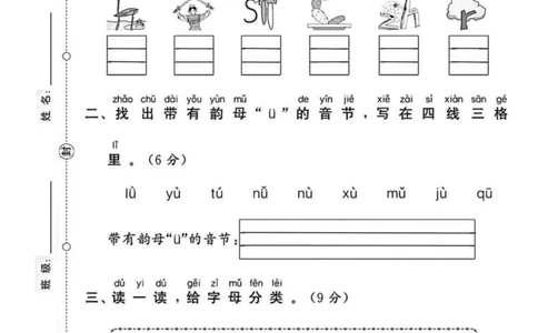 2024人教一年级语文上册第三单元试卷(2)_小学1-6年级常用的上册资源汇总_一年级上册资料_曹操老师_资料包