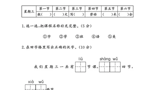 2024人教一年级语文上册第三单元试卷(2)_小学1-6年级常用的上册资源汇总_一年级上册资料_曹操老师_资料包