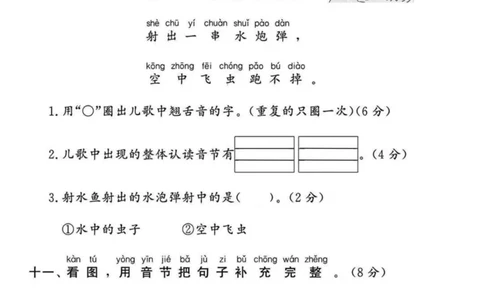 2024人教一年级语文上册第三单元试卷(2)_小学1-6年级常用的上册资源汇总_一年级上册资料_曹操老师_资料包