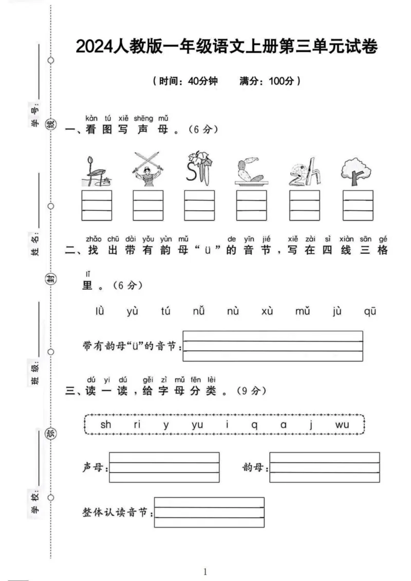 2024人教一年级语文上册第三单元试卷(2)_小学1-6年级常用的上册资源汇总_一年级上册资料_曹操老师_资料包