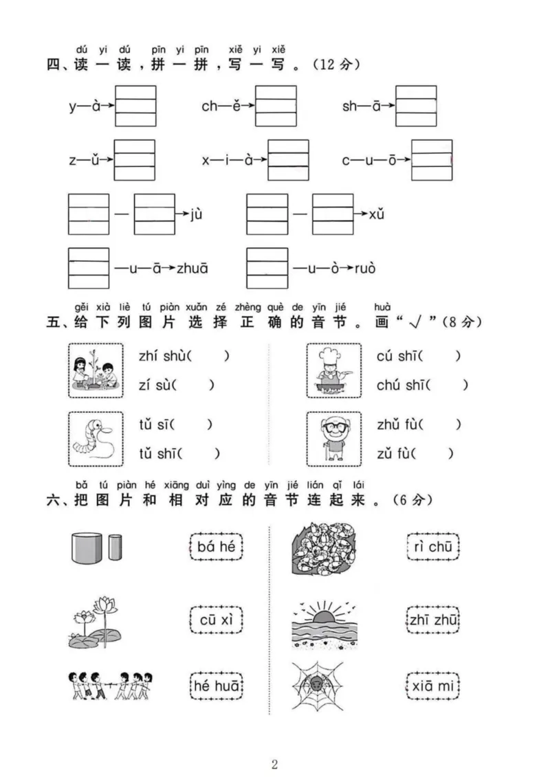 2024人教一年级语文上册第三单元试卷(2)_小学1-6年级常用的上册资源汇总_一年级上册资料_曹操老师_资料包