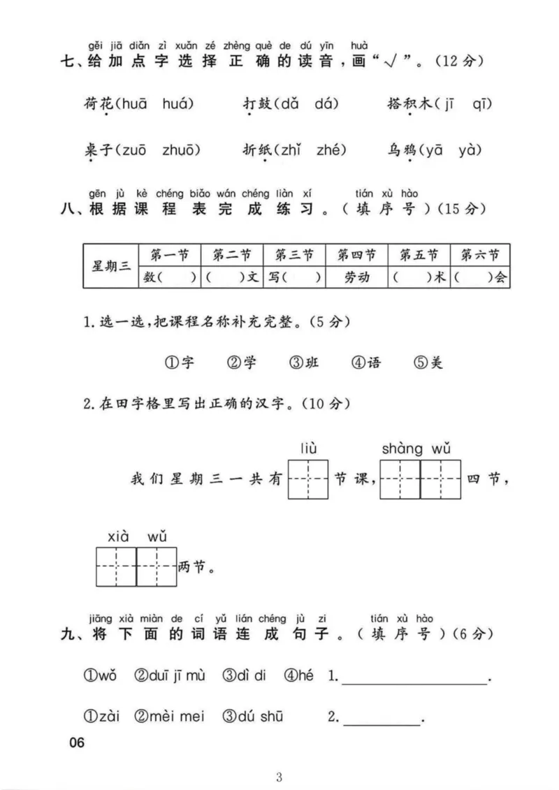 2024人教一年级语文上册第三单元试卷(2)_小学1-6年级常用的上册资源汇总_一年级上册资料_曹操老师_资料包