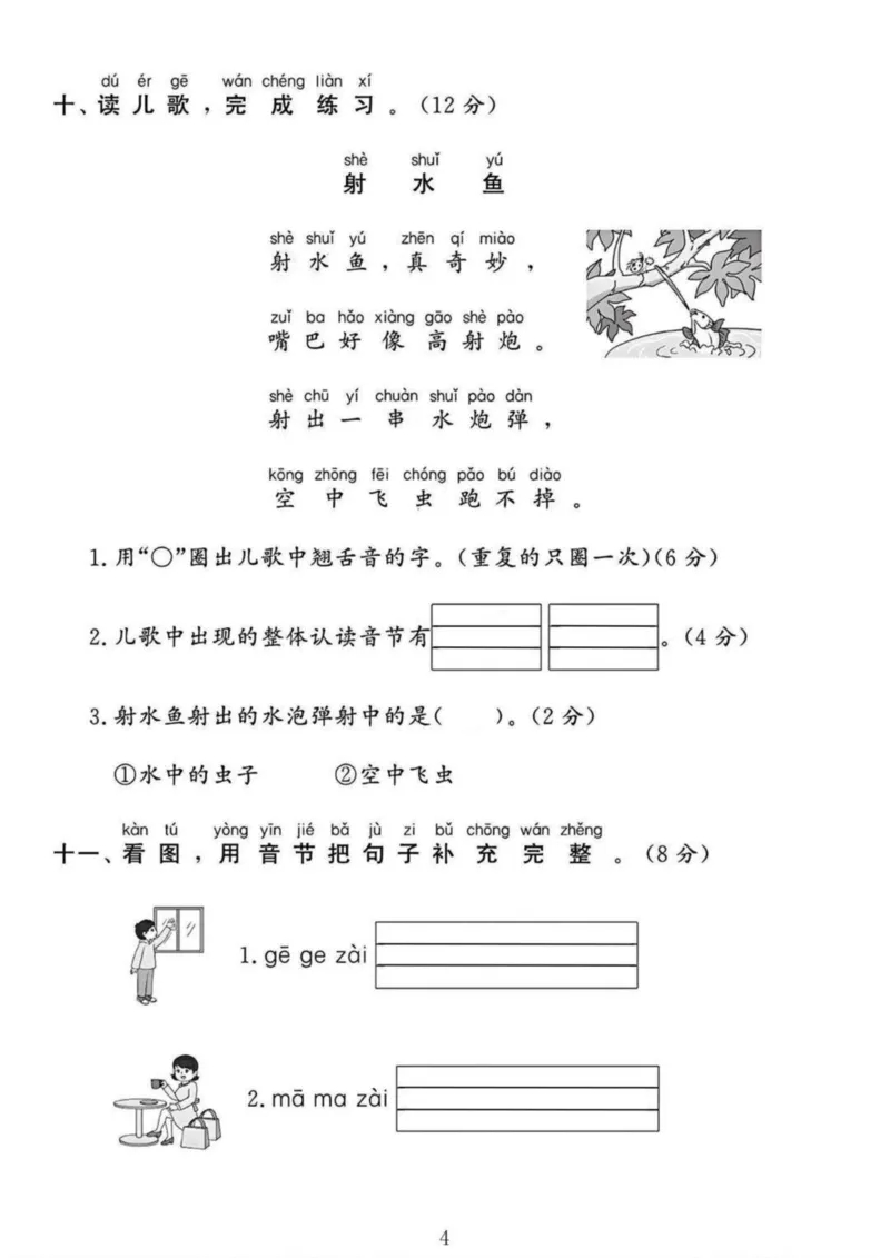 2024人教一年级语文上册第三单元试卷(2)_小学1-6年级常用的上册资源汇总_一年级上册资料_曹操老师_资料包