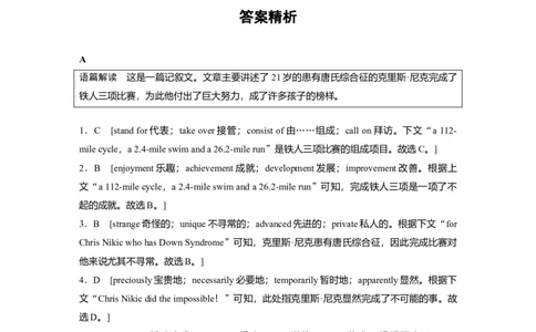 作业25　做人与做事类记叙文_03高考英语_2025年新高考资料_二轮复习_2025年高考英语大二轮_学生用书Word版文档_专题强化练&bull;高考题型组合练