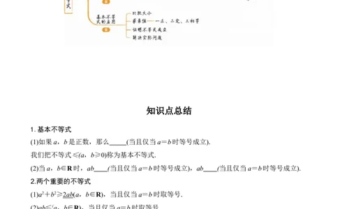 专题7.2基本不等式(原卷版)_02高考数学_新高考复习资料_2024年新高考资料_一轮复习资料_2024年高考数学一轮复习《考点&bull;题型&bull;技巧》精讲与精练高分突破系列（新高考专用）