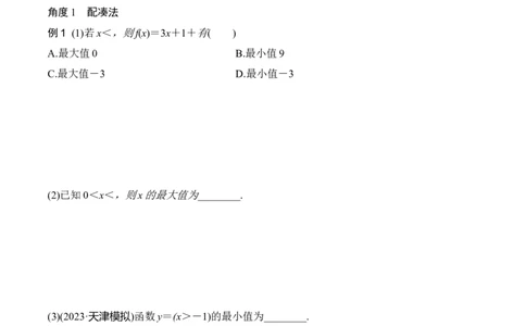专题7.2基本不等式(原卷版)_02高考数学_新高考复习资料_2024年新高考资料_一轮复习资料_2024年高考数学一轮复习《考点&bull;题型&bull;技巧》精讲与精练高分突破系列（新高考专用）