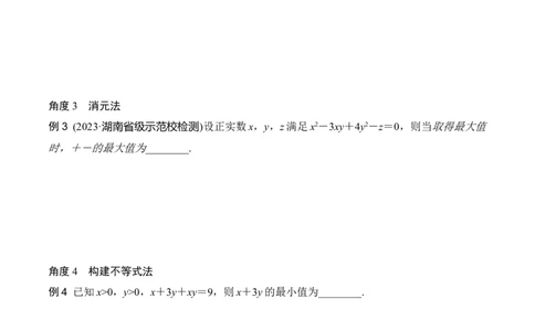 专题7.2基本不等式(原卷版)_02高考数学_新高考复习资料_2024年新高考资料_一轮复习资料_2024年高考数学一轮复习《考点&bull;题型&bull;技巧》精讲与精练高分突破系列（新高考专用）
