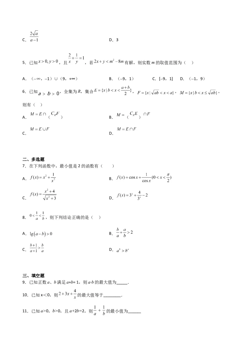 专题7.2基本不等式(原卷版)_02高考数学_新高考复习资料_2024年新高考资料_一轮复习资料_2024年高考数学一轮复习《考点&bull;题型&bull;技巧》精讲与精练高分突破系列（新高考专用）